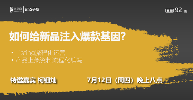 “扒点干货”访谈第(92)期:如何给新品注入爆款基因? “扒点干货”访谈第(92)期:如何给新品注入爆款基因?