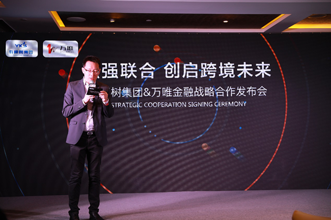 有棵树集团&万唯金融战略合作正式启动！