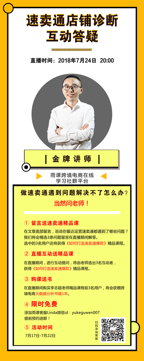 直播丨速卖通大咖讲师已请好，快来提问