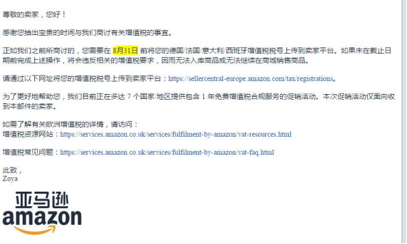 欧洲VAT催缴邮件大“扫射”，“被点名”的卖家如何展开下一步动作？