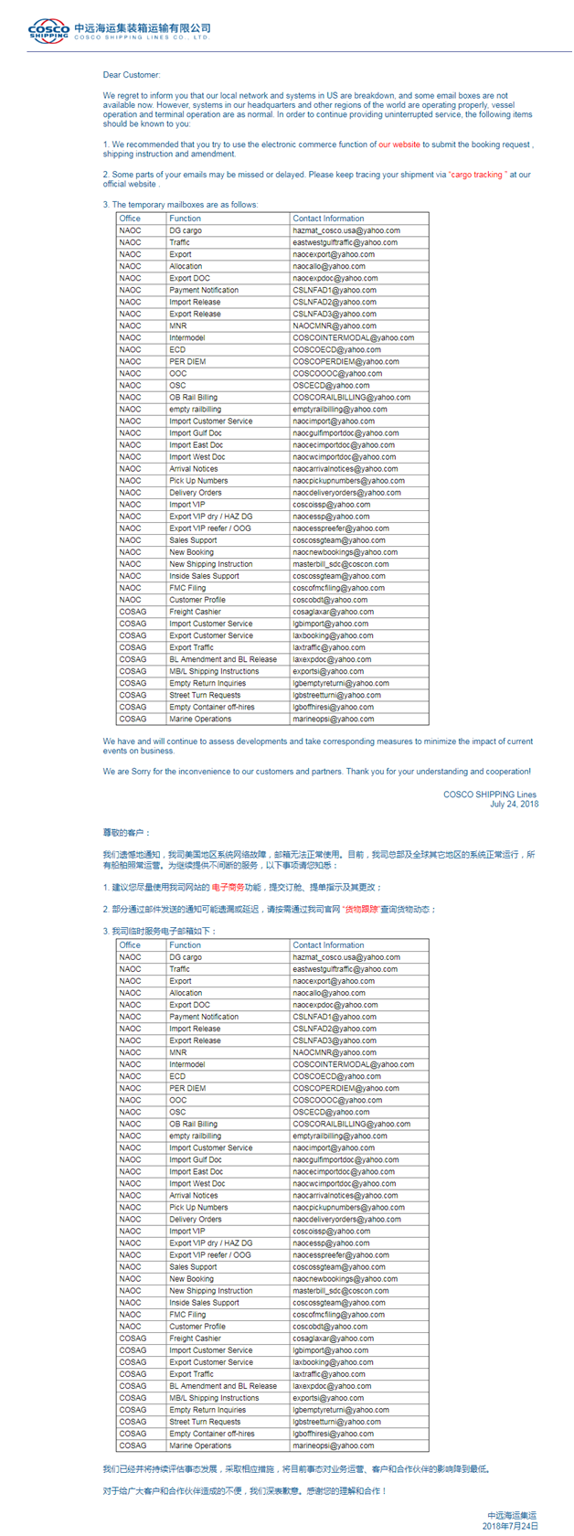 突发！中远海运遭受黑客攻击！美国网站瘫痪