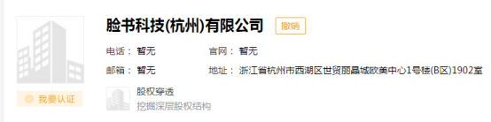 Facebook在中國成立的獨(dú)資公司疑似被吊銷執(zhí)照