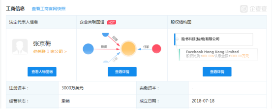 Facebook在中國成立的獨(dú)資公司疑似被吊銷執(zhí)照