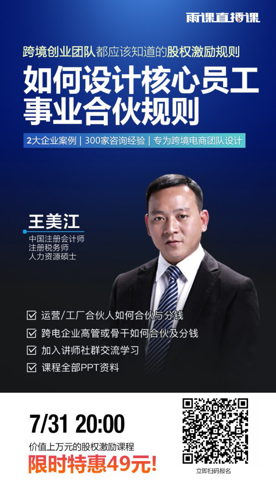 ​跨境电商人才紧缺，企业和创业团队都应该知道的合伙人模式了解一下！