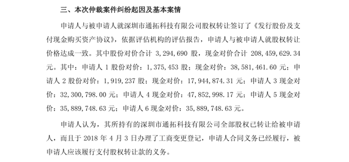 深圳通拓6家有限合伙企业对华鼎股份提出仲裁申请
