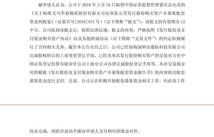 深圳通拓6家有限合伙企业对华鼎股份提出仲裁申请