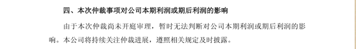 深圳通拓6家有限合伙企业对华鼎股份提出仲裁申请