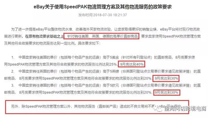 eBay卖家2018年必备运营思路：如何在危机里把握机会