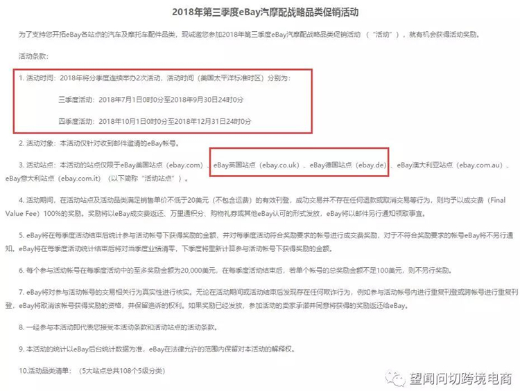 eBay卖家2018年必备运营思路：如何在危机里把握机会