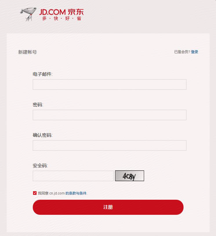 2018年京东全球售商家入驻要求及流程(图文详解)
