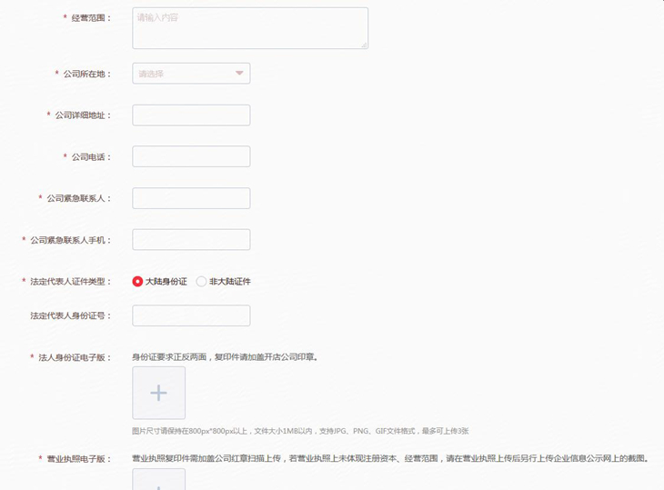 2018年京东全球售商家入驻要求及流程(图文详解)