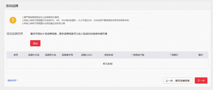 2018年京东全球售商家入驻要求及流程(图文详解)
