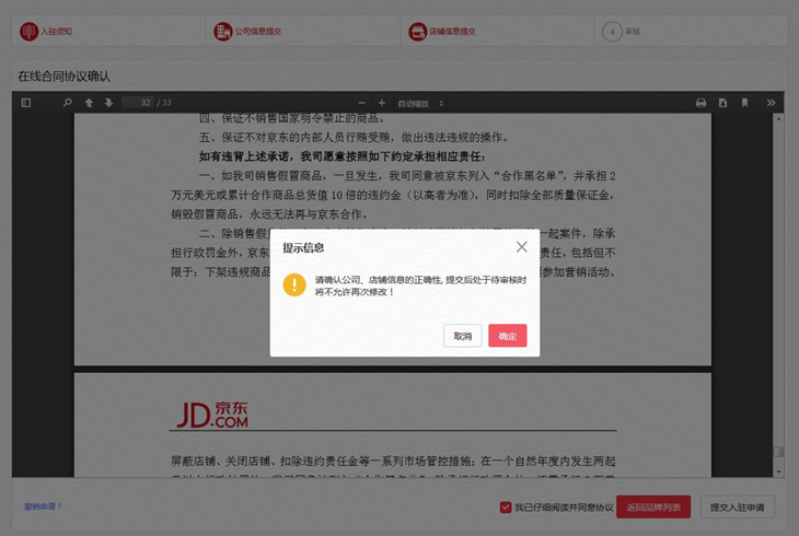 2018年京东全球售商家入驻要求及流程(图文详解)