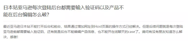 亚马逊日本站点问题不断，更有专业卖家账户惨遭降级！