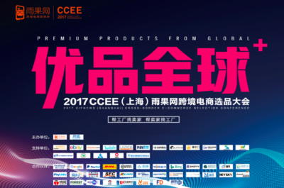 CCEE Shanghai 2017