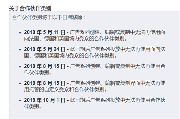 Facebook广告定位工具Partner Categories关闭后，卖家该如何调整策略？