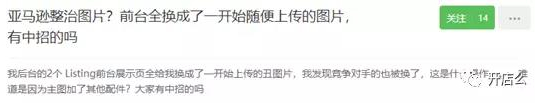 亚马逊开始严查所有图片，连这个因素也不放过...