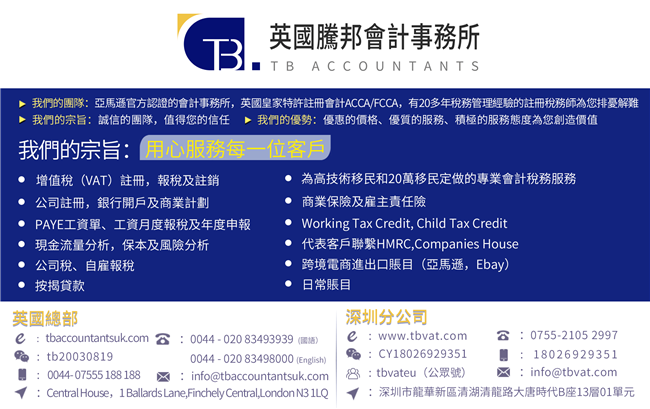 英國(guó)稅局進(jìn)行VAT地毯式轟炸！收到查賬信的你，是否寢食難安？