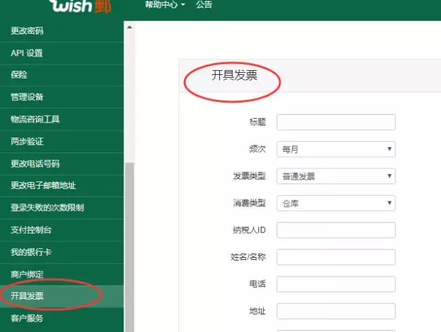 Wish邮官方结算服务详情及申请加入方式