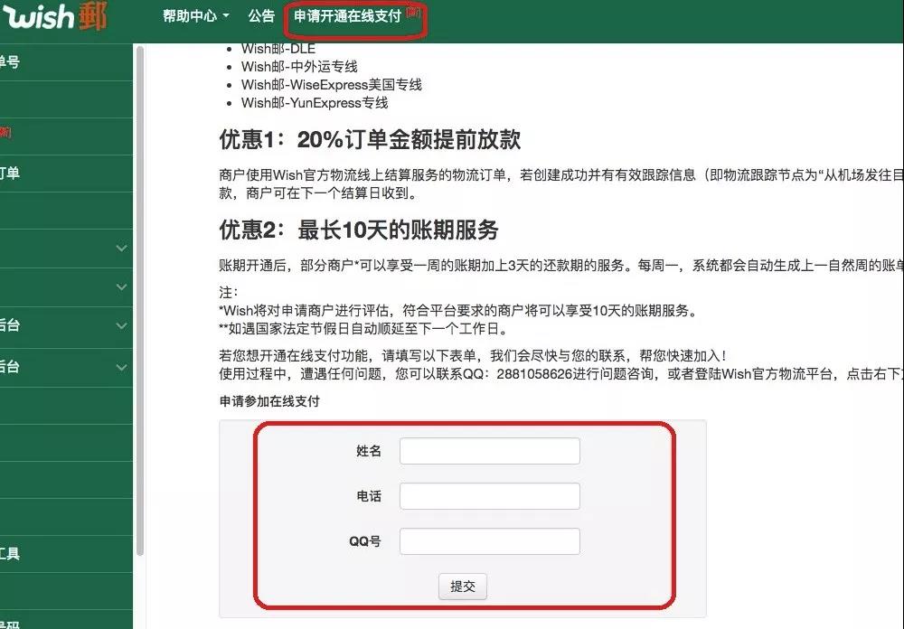Wish邮官方结算服务详情及申请加入方式