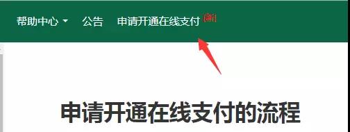 Wish邮官方结算服务详情及申请加入方式