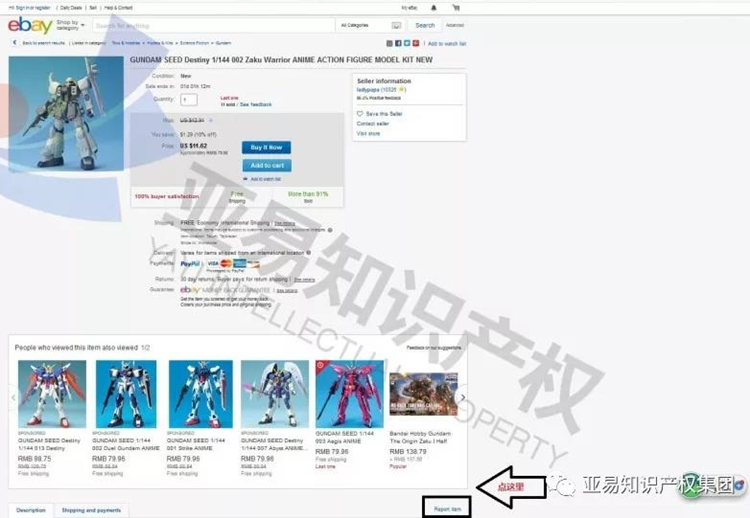 亚马逊、eBay、Wish及速卖通四大跨境平台的投诉侵权途径