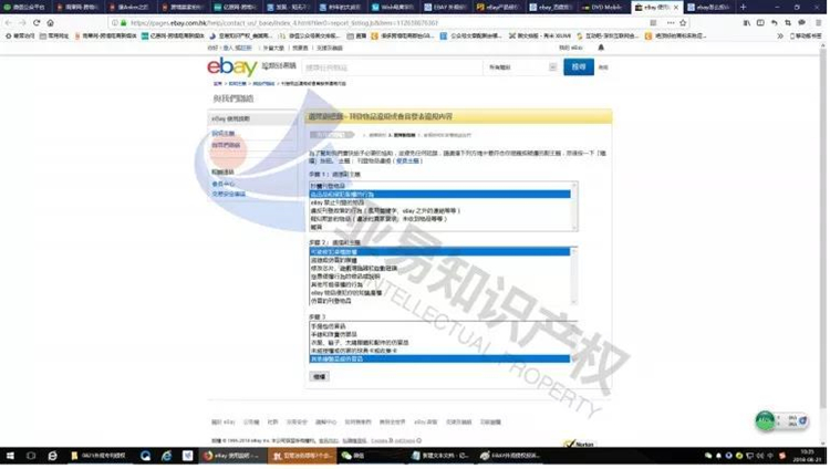 亚马逊、eBay、Wish及速卖通四大跨境平台的投诉侵权途径