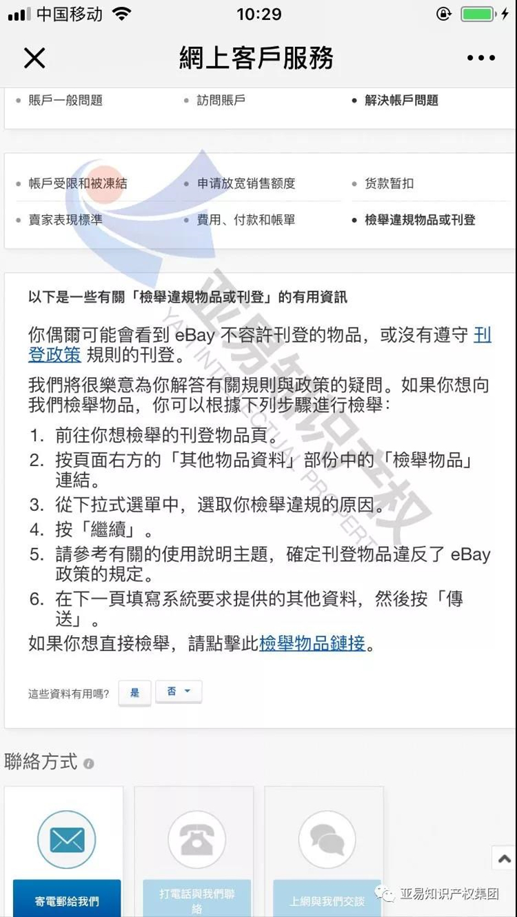 亚马逊、eBay、Wish及速卖通四大跨境平台的投诉侵权途径