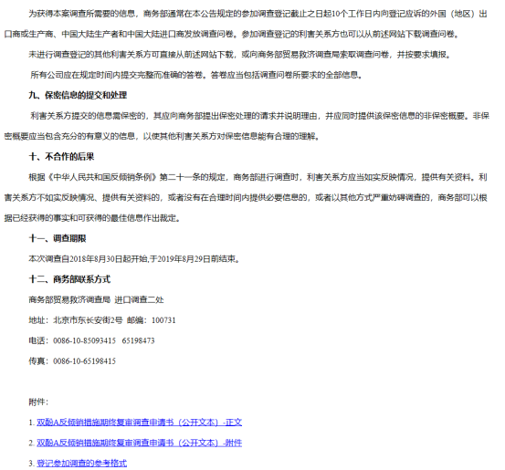商务部：对原产于日本、韩国、新加坡和台湾地区的进口双酚A反倾销措施进行期终复审调查立案