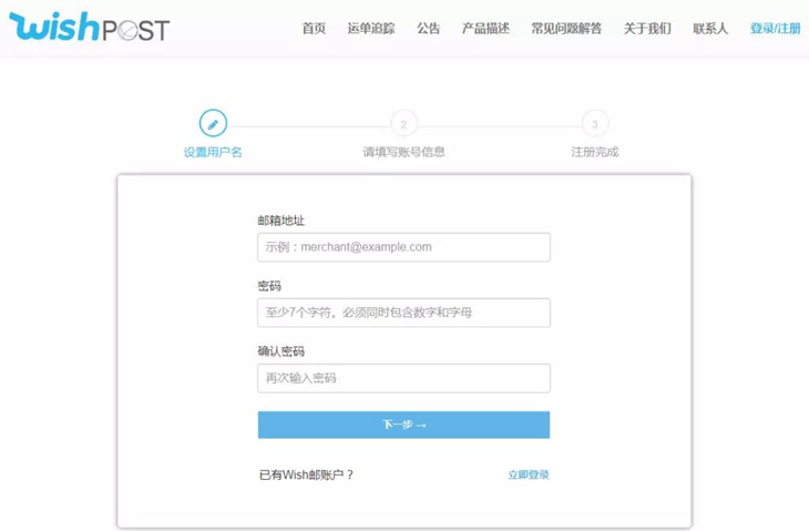 Wish将移除线下E邮宝，Wish邮-E邮宝如何线上下单？
