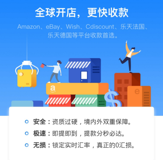 连连支付小程序重磅上线——跨境电商移动支付大变革