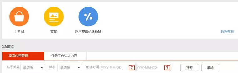 全球速卖通卖家如何玩转粉丝趴“My Store”?