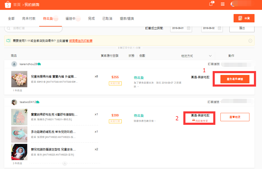 Shopee臺(tái)灣站點(diǎn)圓通物流渠道將并入其自有物流渠道SLS Shopee臺(tái)灣站點(diǎn)圓通物流渠道將并入其自有物流渠道SLS