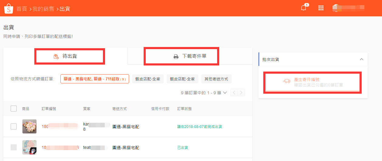 Shopee臺(tái)灣站點(diǎn)圓通物流渠道將并入其自有物流渠道SLS Shopee臺(tái)灣站點(diǎn)圓通物流渠道將并入其自有物流渠道SLS