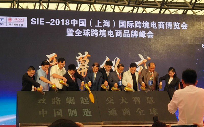 SIE-2018中国国际跨境电商博览会盛大召开