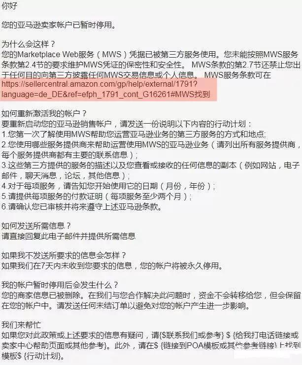 如何避免MWS对接引起的亚马逊账户审核？