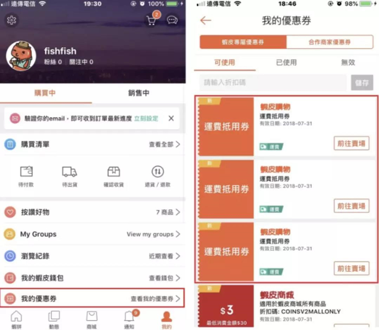 Shopee发布“我的优惠券、运费抵用券”等系列功能，提升买家回购率