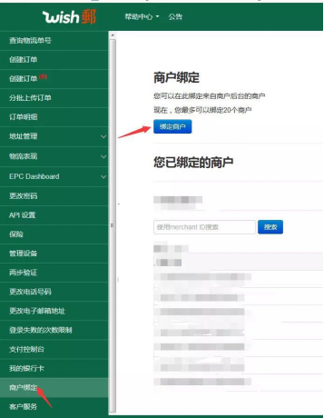 Wish推EPC合并订单服务