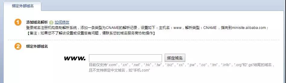 阿里国际站卖家如何绑定自己的“官网”？