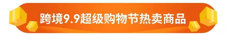 Shopee 9.9超级购物节热销品出炉，跨境爆单6倍！