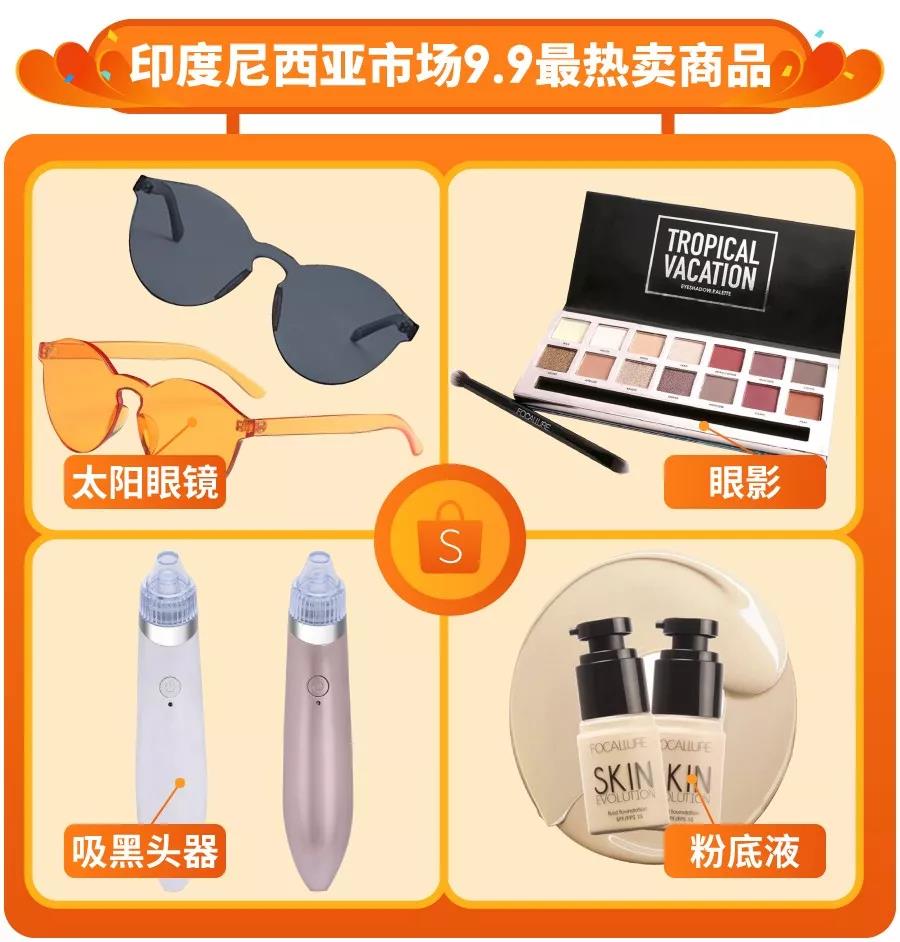 Shopee 9.9超级购物节热销品出炉，跨境爆单6倍！