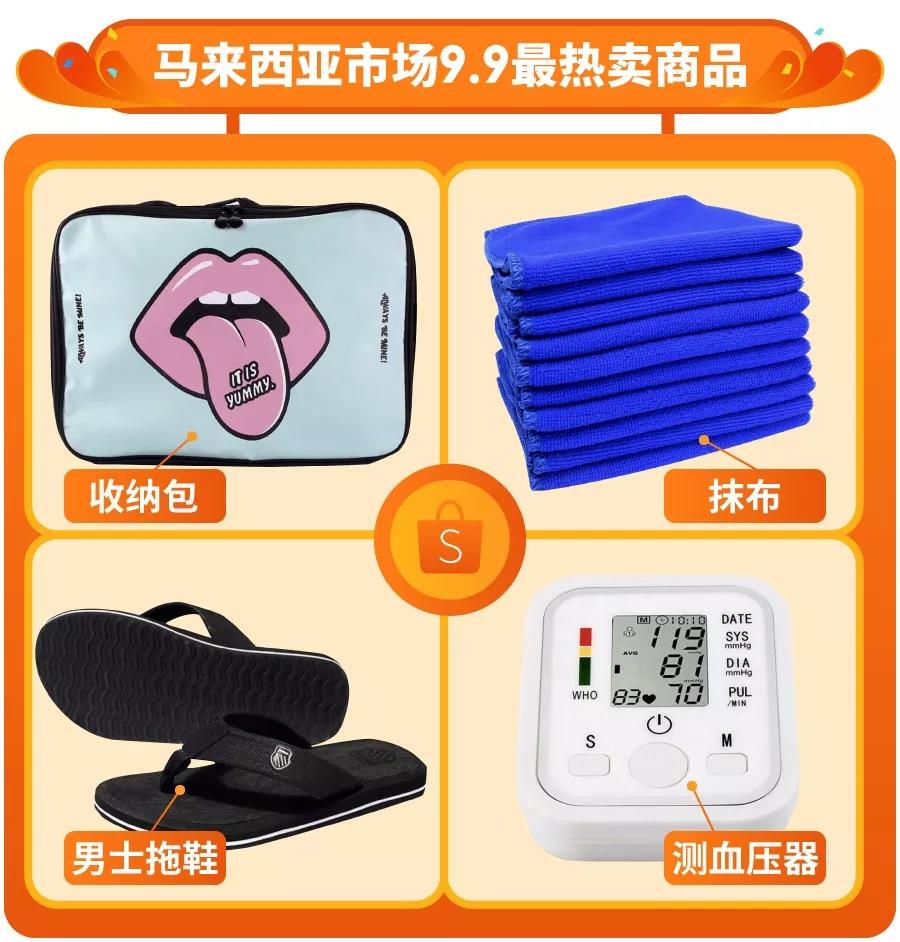 Shopee 9.9超级购物节热销品出炉，跨境爆单6倍！