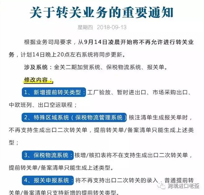 全国转关业务即将停止，报关行注意（提前转关不受影响）