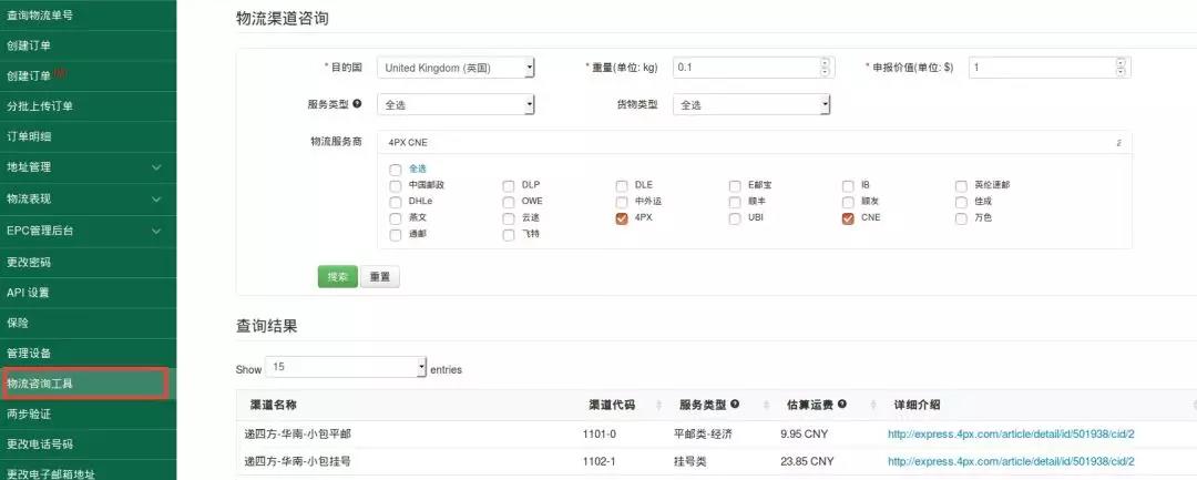 Wish邮将成唯一认可的物流服务商,这些操作你必须知道! Wish邮将成唯一认可的物流服务商,这些操作你必须知道!