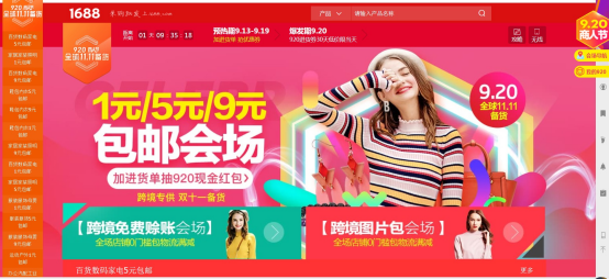 从”有好商”到”有好品”，1688全球双11备货节全面升级