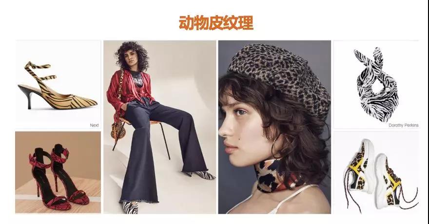 备货清单！2018-2019年秋冬女装及鞋品配饰趋势报告