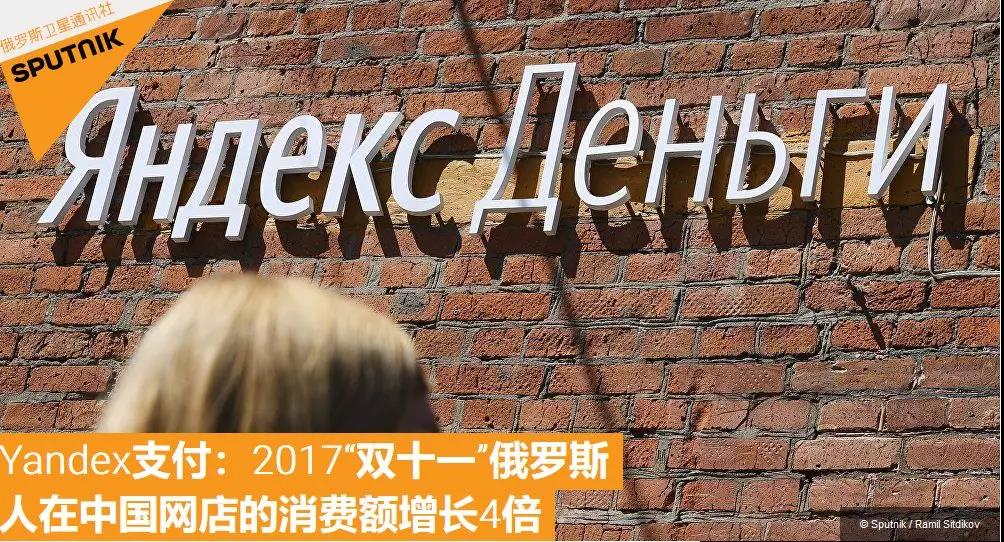 一带一路背景下的俄罗斯电商市场，最新分析报告！