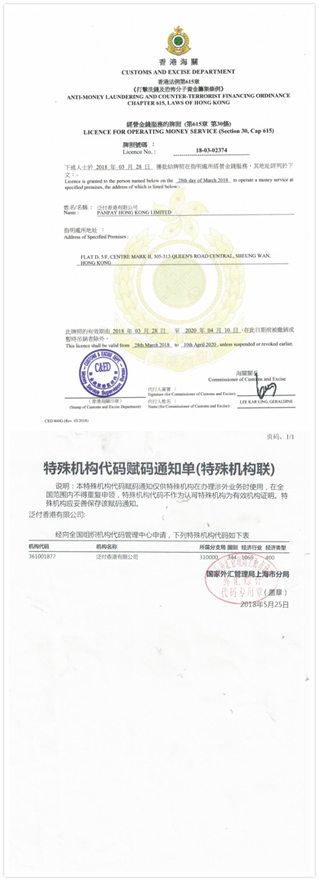 泛付PanPay行稳致远合规前行，助力中国企业走出去!