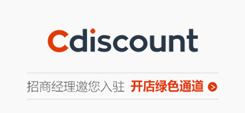 Cdiscount开店入驻通道火热开启