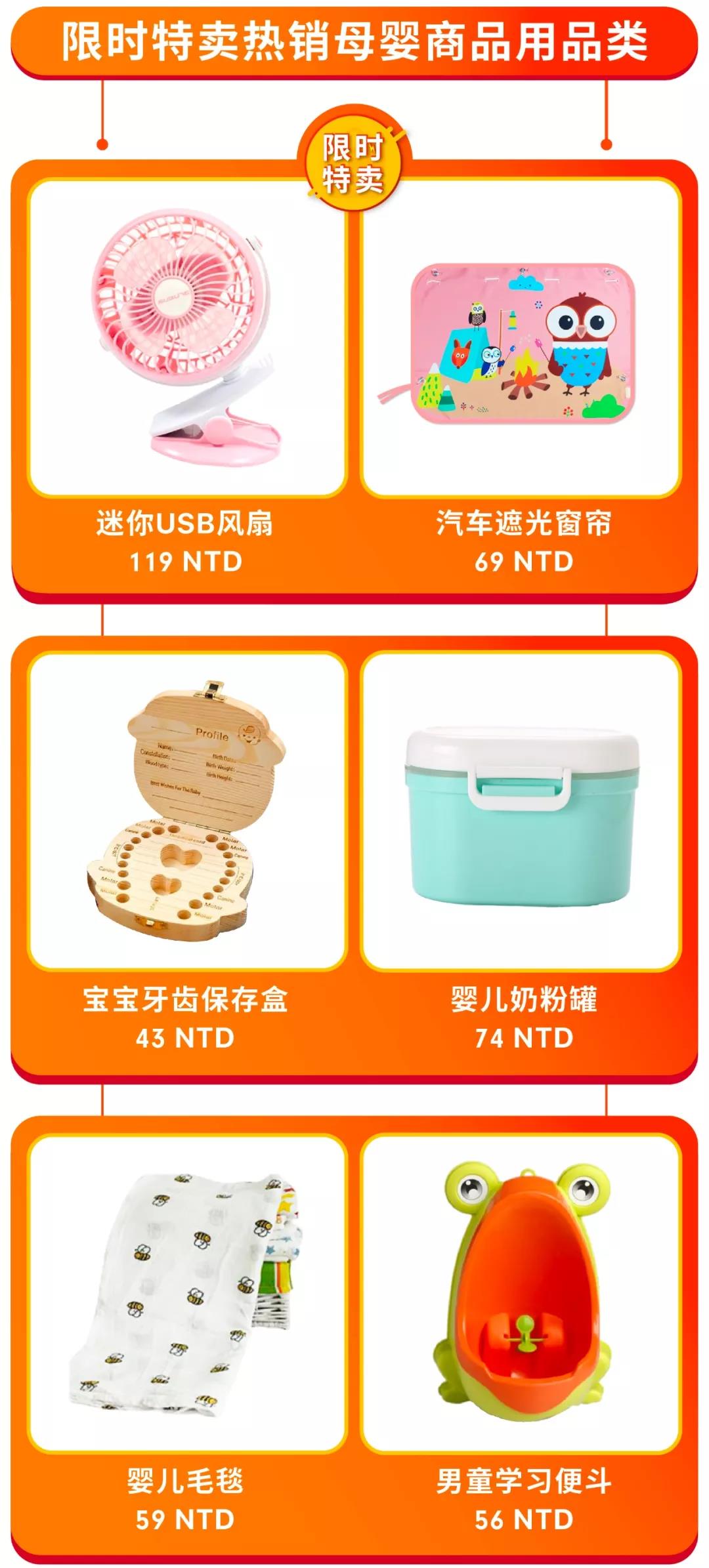 选品 | Shopee9.9购物节台湾限时特卖家居&母婴热销品一览！